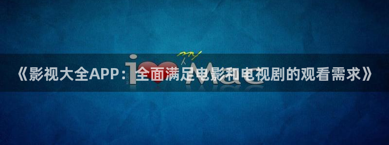 好看影院大全