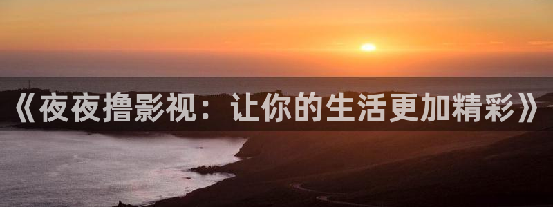 好看影院在线观看电影